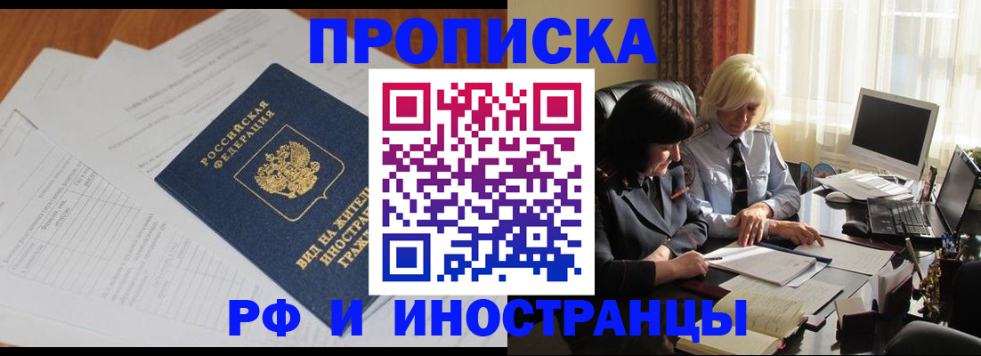 временная регистрация для всех в Темрюке