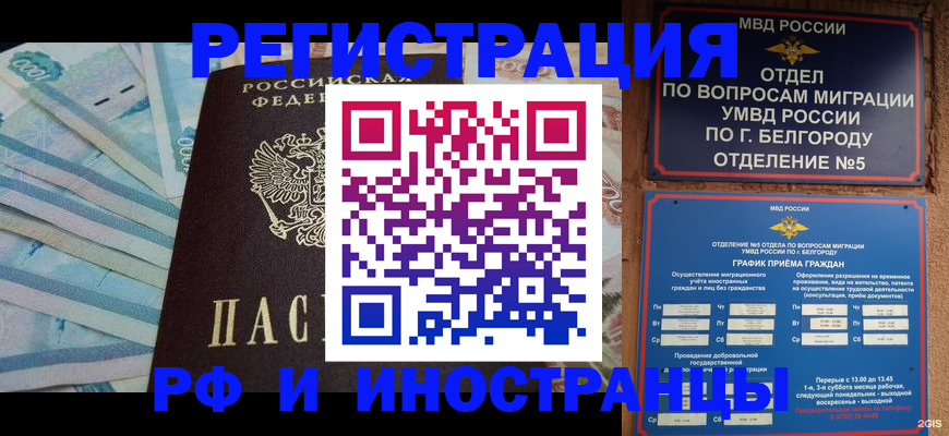 временная регистрация недорого в Темрюке