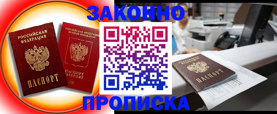 временная регистрация купить в Темрюке