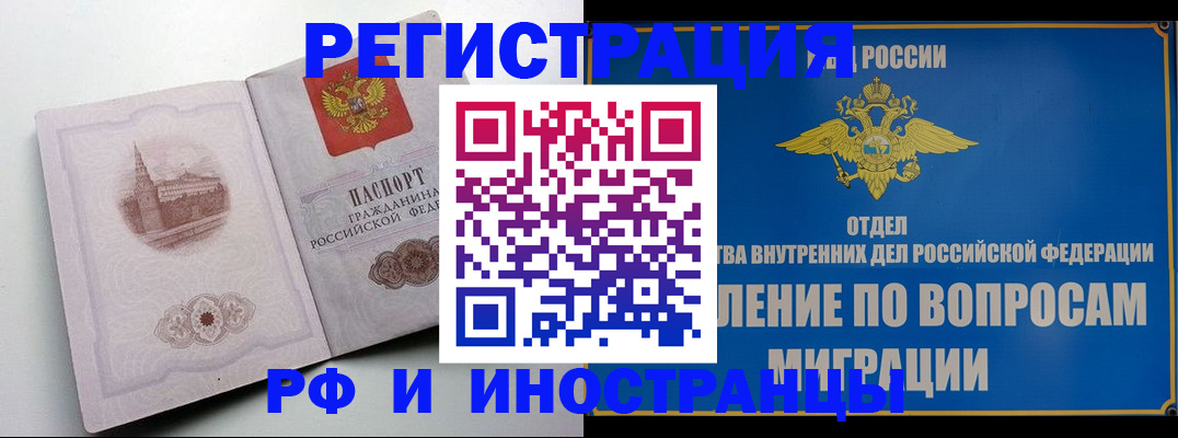 миграционный учет в Темрюке