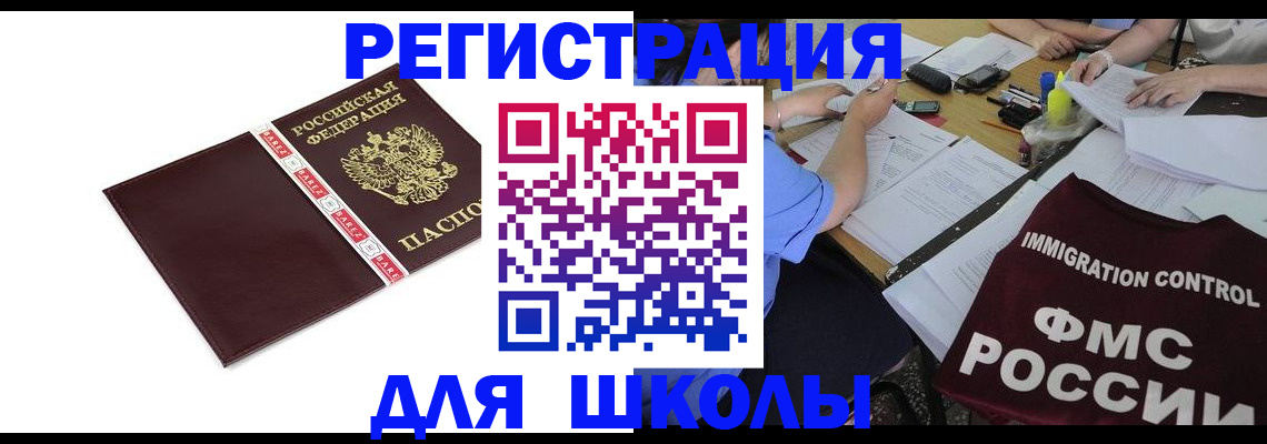 регистрация для школы в Темрюке
