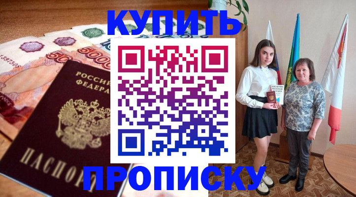 прописка для школы в Темрюке