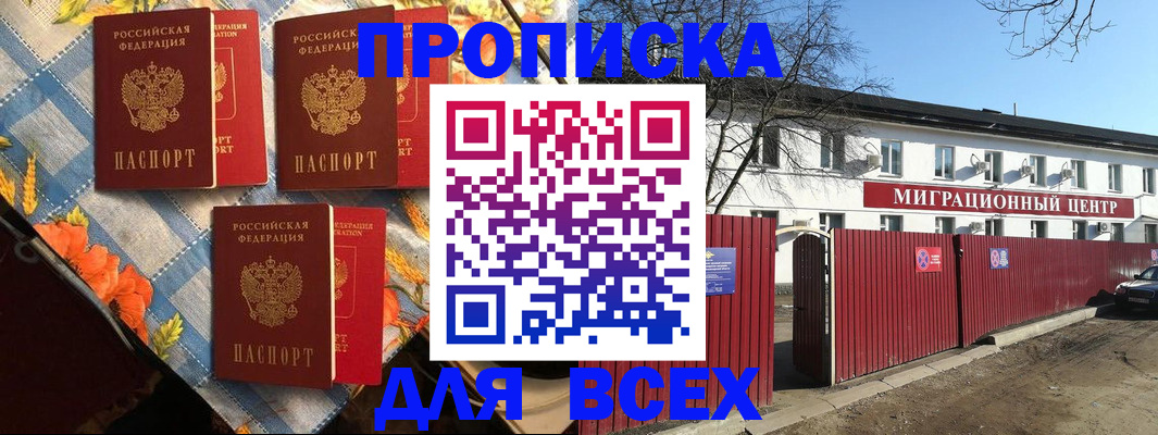 прописка гарантия в Темрюке