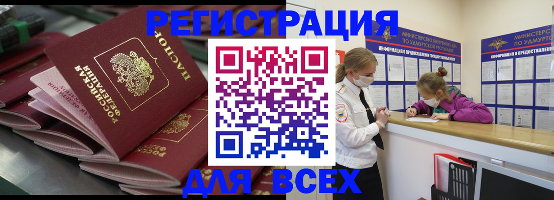 купить прописку в Темрюке